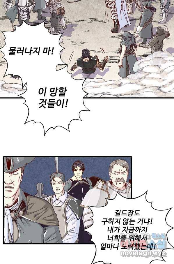 방어력만 만렙 플레이어 34화 15