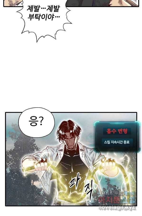 방어력만 만렙 플레이어 34화 17