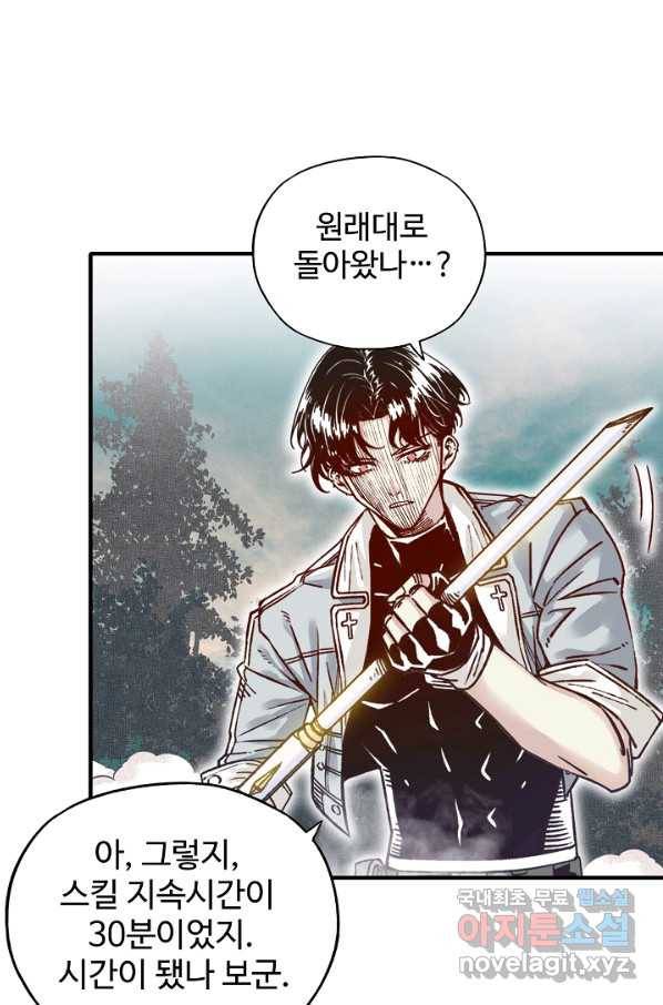 방어력만 만렙 플레이어 34화 18