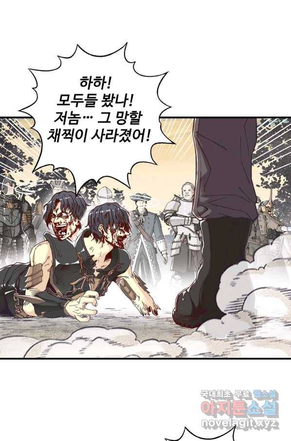 방어력만 만렙 플레이어 34화 20