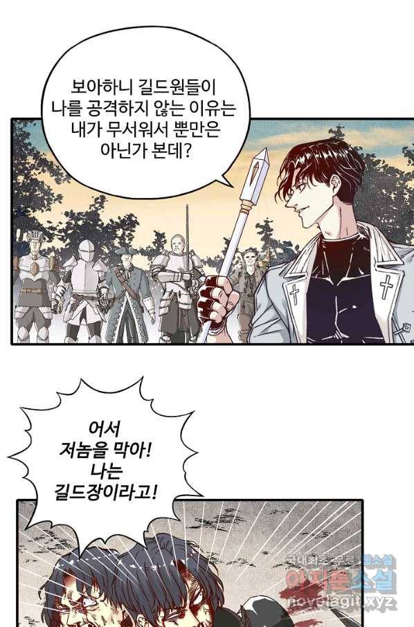 방어력만 만렙 플레이어 34화 24