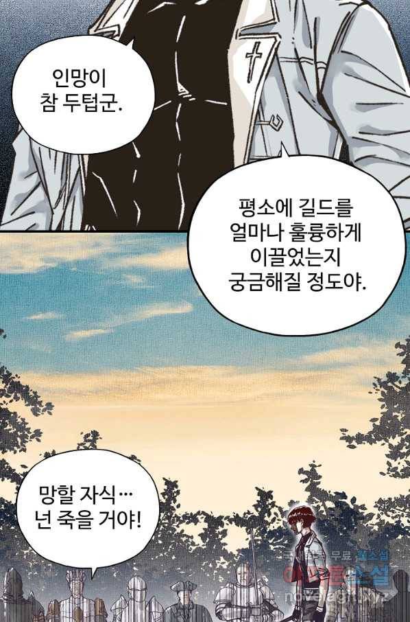 방어력만 만렙 플레이어 34화 27