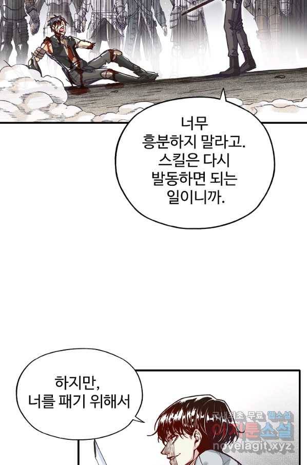 방어력만 만렙 플레이어 34화 28