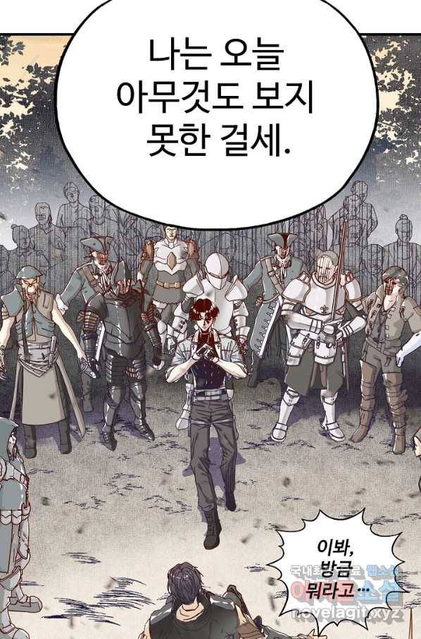 방어력만 만렙 플레이어 34화 34