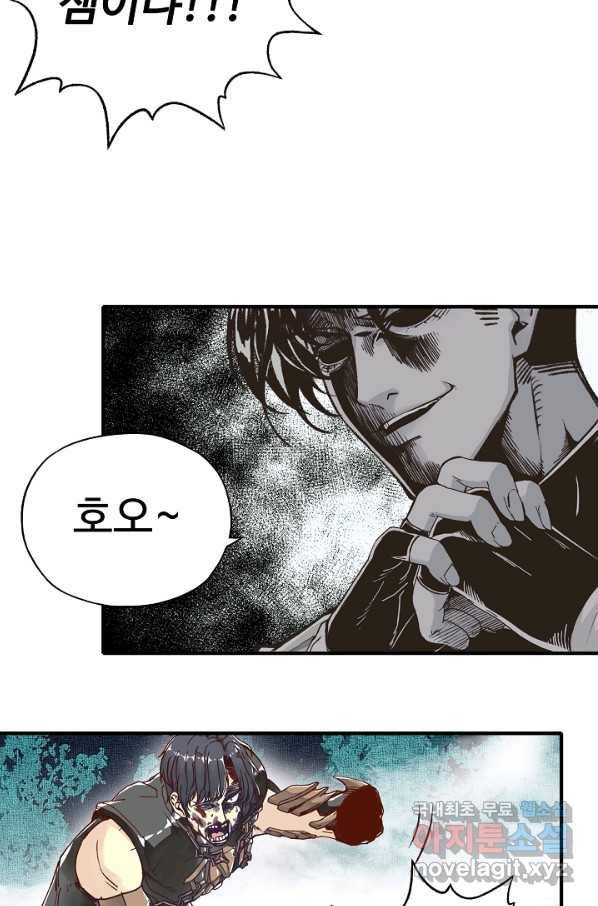방어력만 만렙 플레이어 34화 36