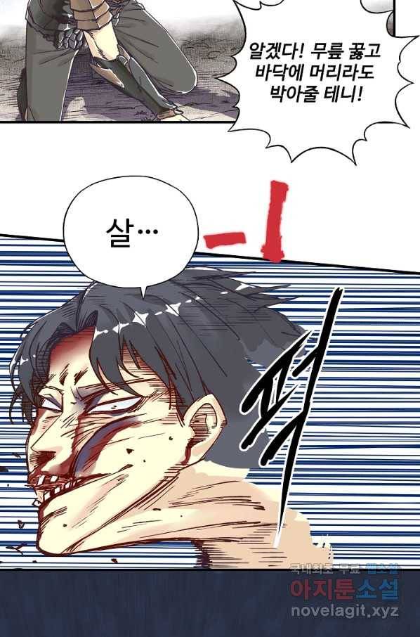 방어력만 만렙 플레이어 34화 37