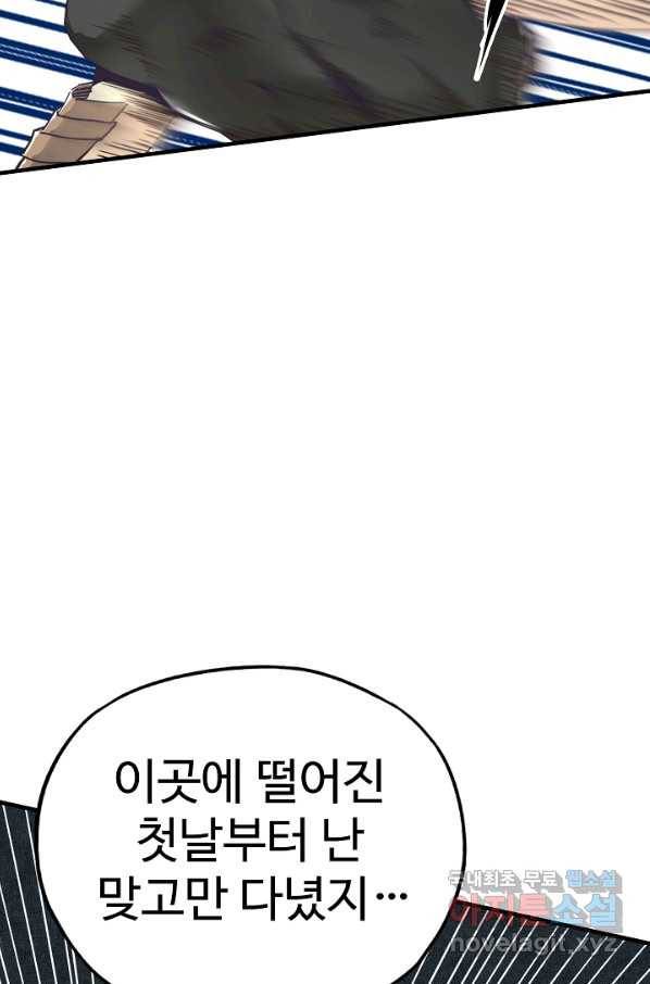 방어력만 만렙 플레이어 34화 40