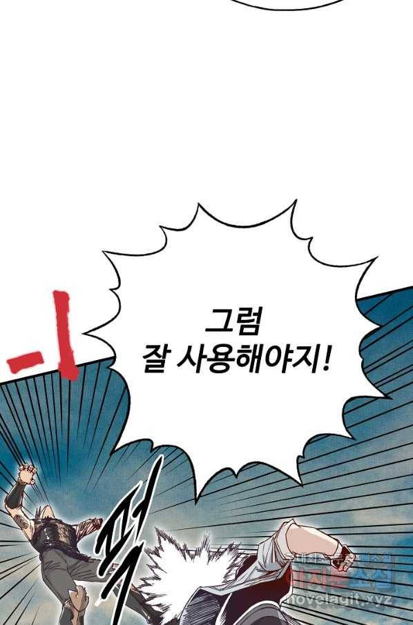 방어력만 만렙 플레이어 34화 43