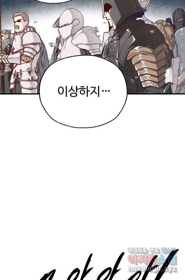 방어력만 만렙 플레이어 34화 45