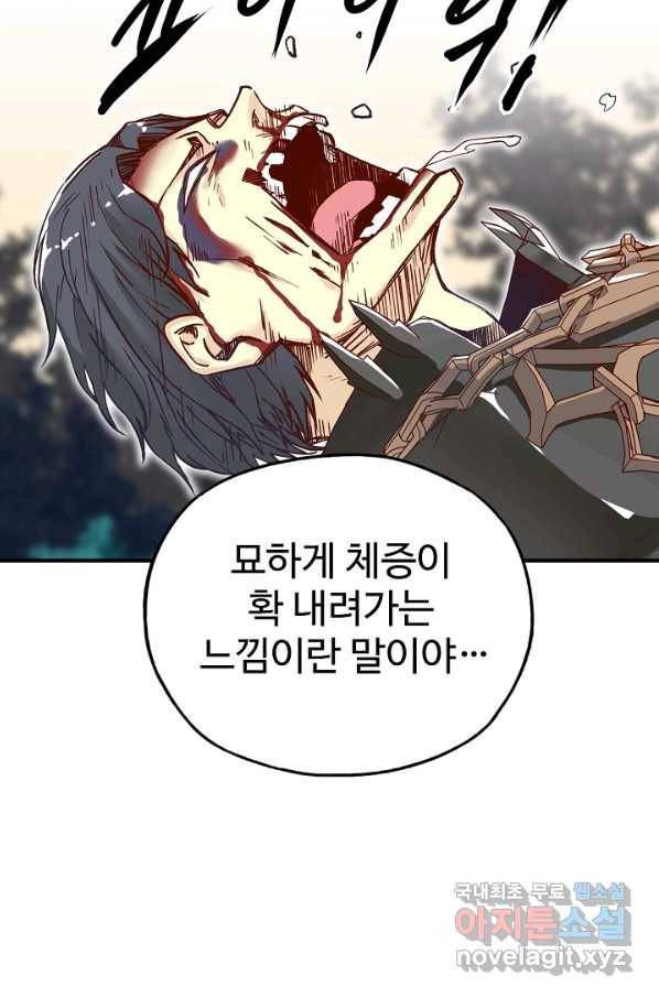 방어력만 만렙 플레이어 34화 46