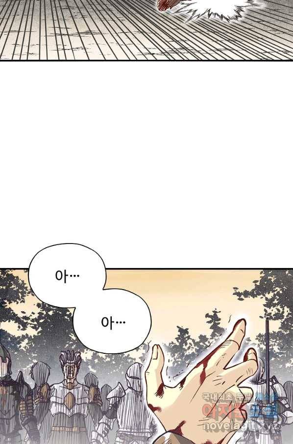 방어력만 만렙 플레이어 34화 54