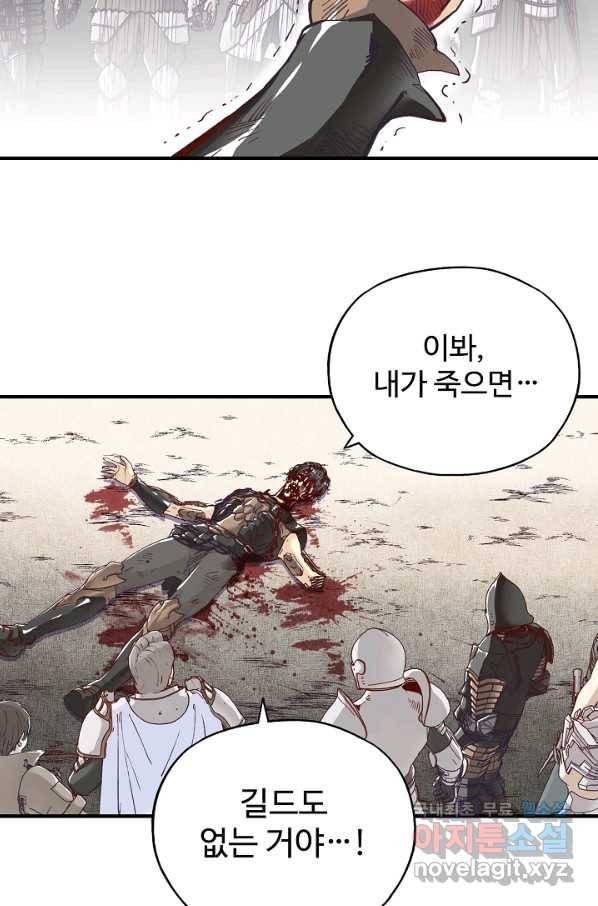 방어력만 만렙 플레이어 34화 55