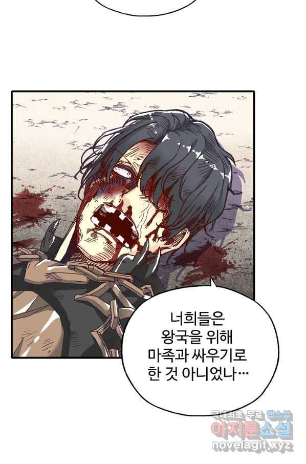 방어력만 만렙 플레이어 34화 56