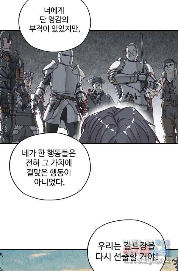 방어력만 만렙 플레이어 34화 58