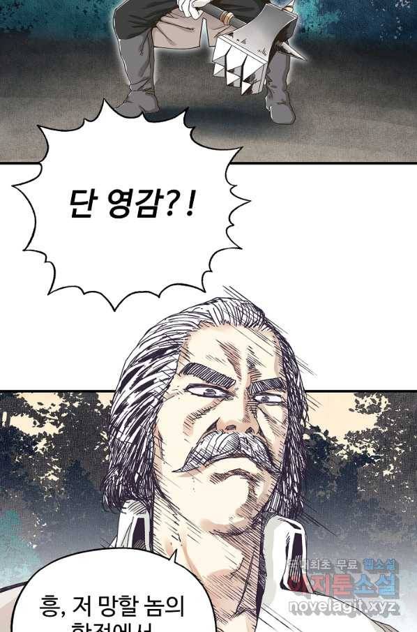방어력만 만렙 플레이어 34화 62