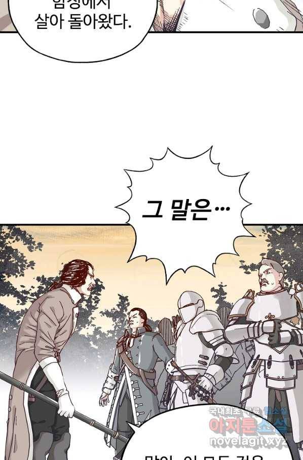 방어력만 만렙 플레이어 34화 63