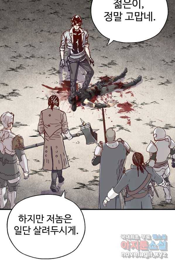방어력만 만렙 플레이어 34화 65