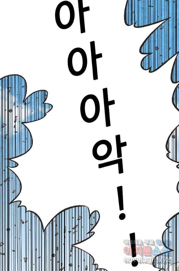 방어력만 만렙 플레이어 34화 71