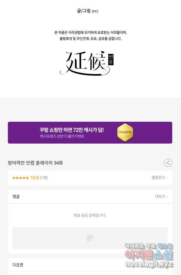 방어력만 만렙 플레이어 34화 73