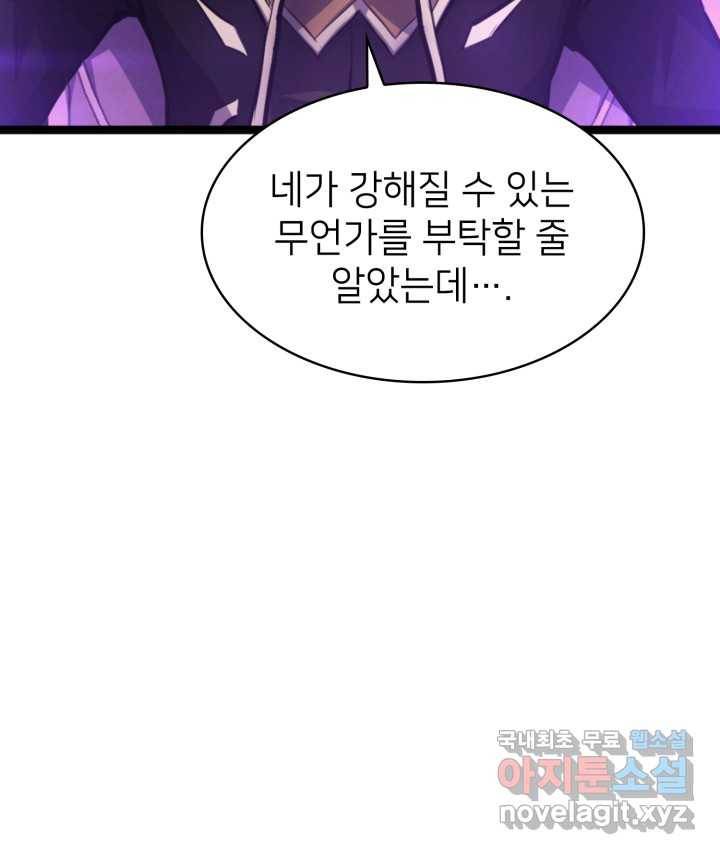 나 혼자 만렙 귀환자 193화 12