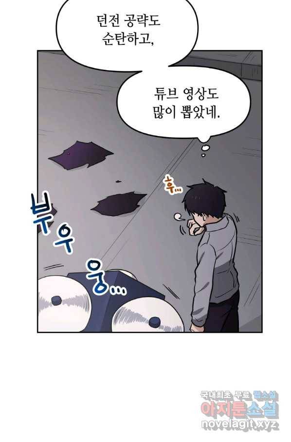 내 행운은 만렙이다 25화 5