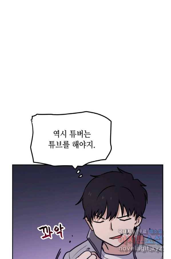내 행운은 만렙이다 25화 6