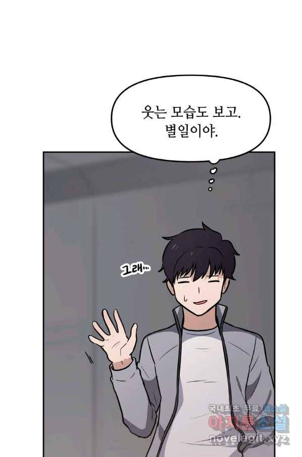 내 행운은 만렙이다 25화 12
