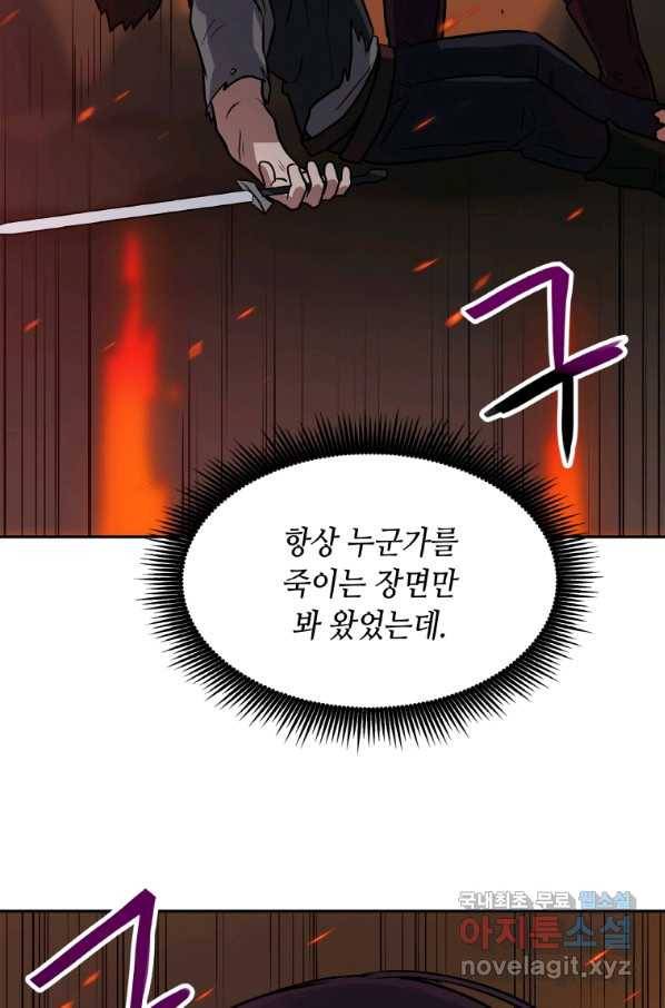 내 행운은 만렙이다 25화 15