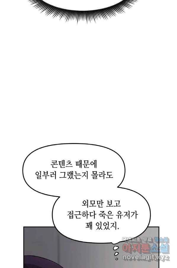 내 행운은 만렙이다 25화 17