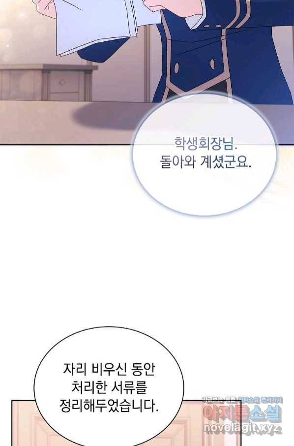 쉬고 싶은 레이디 62화 4