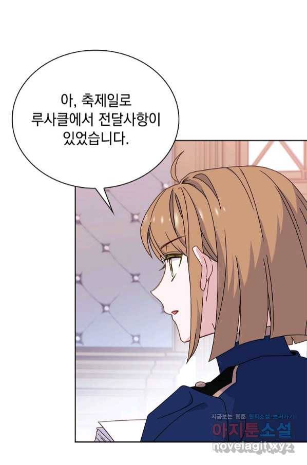 쉬고 싶은 레이디 62화 6