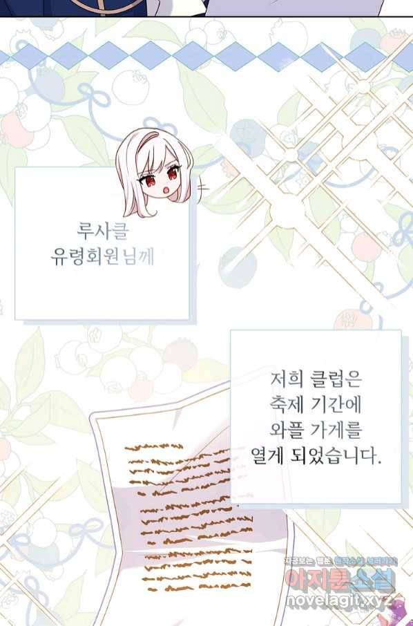 쉬고 싶은 레이디 62화 9