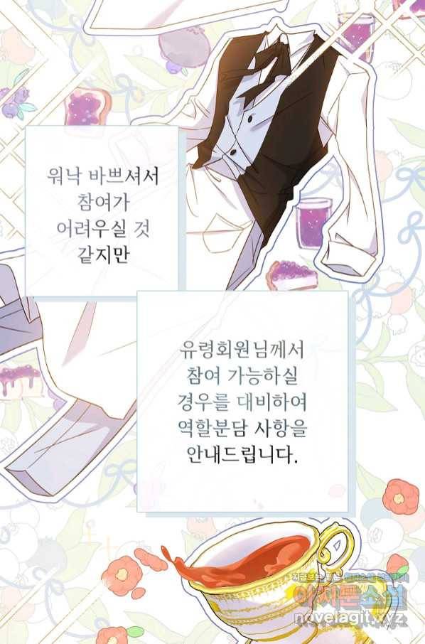 쉬고 싶은 레이디 62화 10