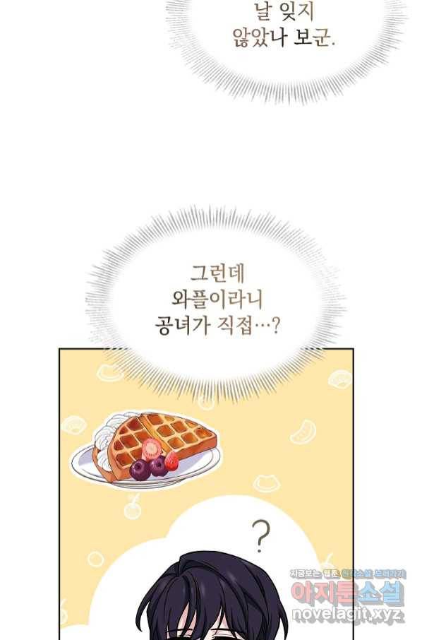 쉬고 싶은 레이디 62화 12