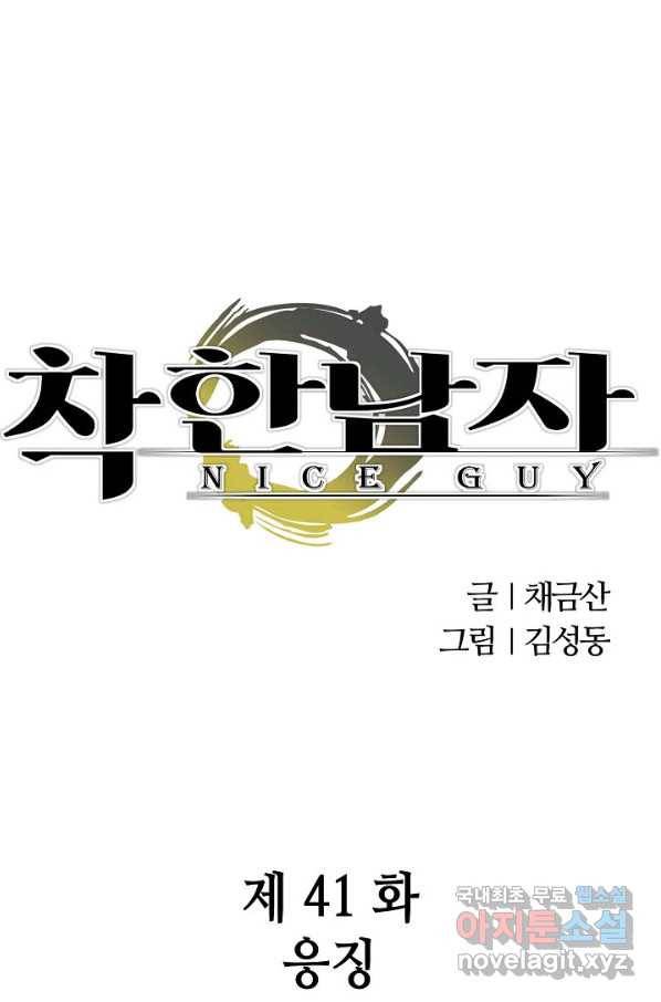 착한 남자 41화 1