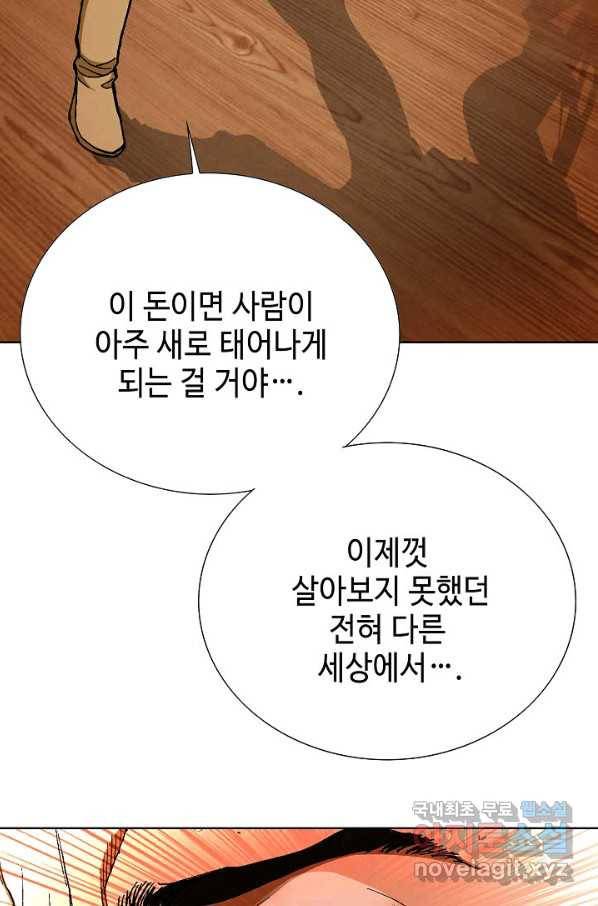 착한 남자 41화 10