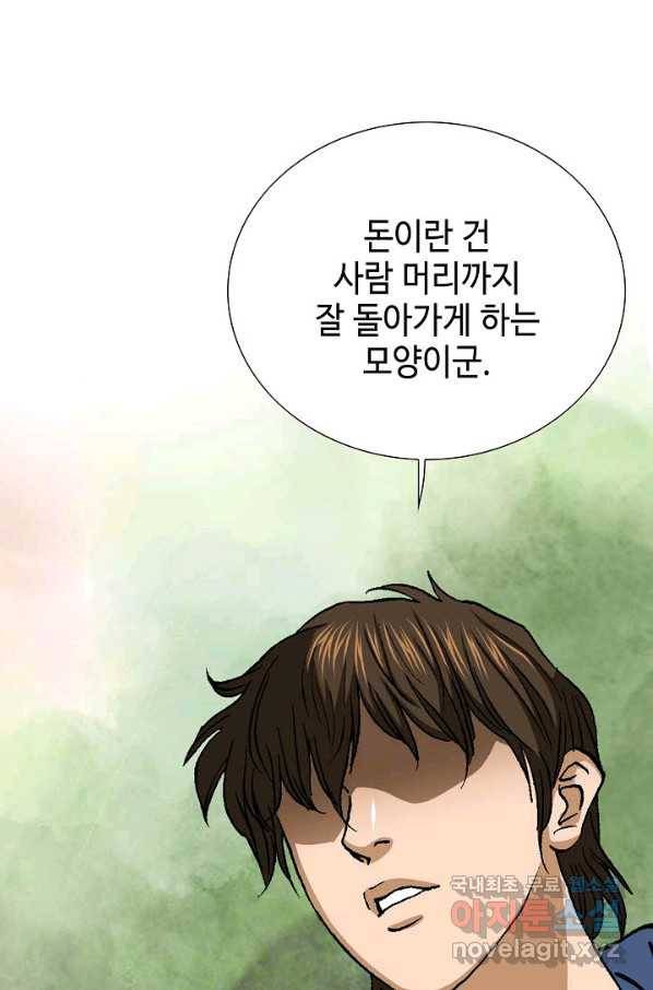 착한 남자 41화 17