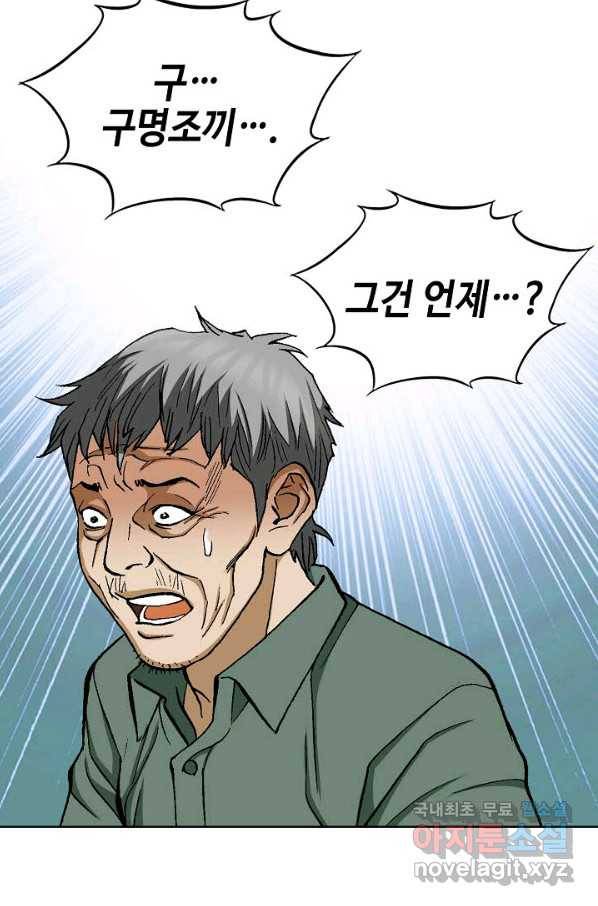 착한 남자 41화 32