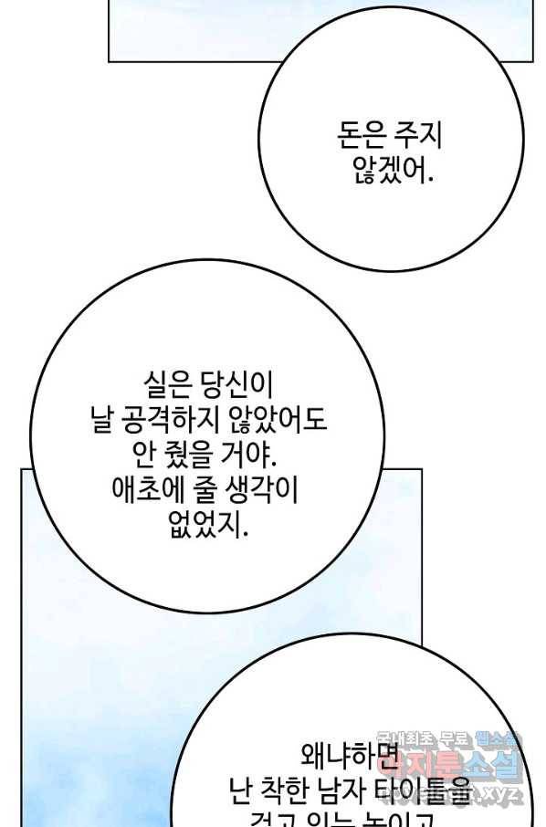 착한 남자 41화 100