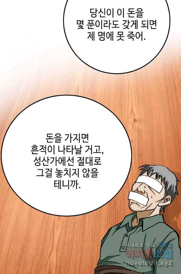 착한 남자 41화 102