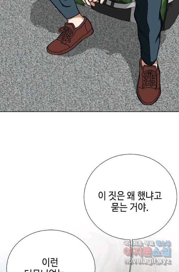 착한 남자 41화 119