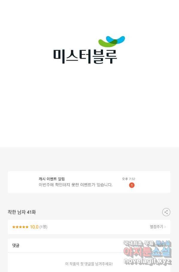 착한 남자 41화 126