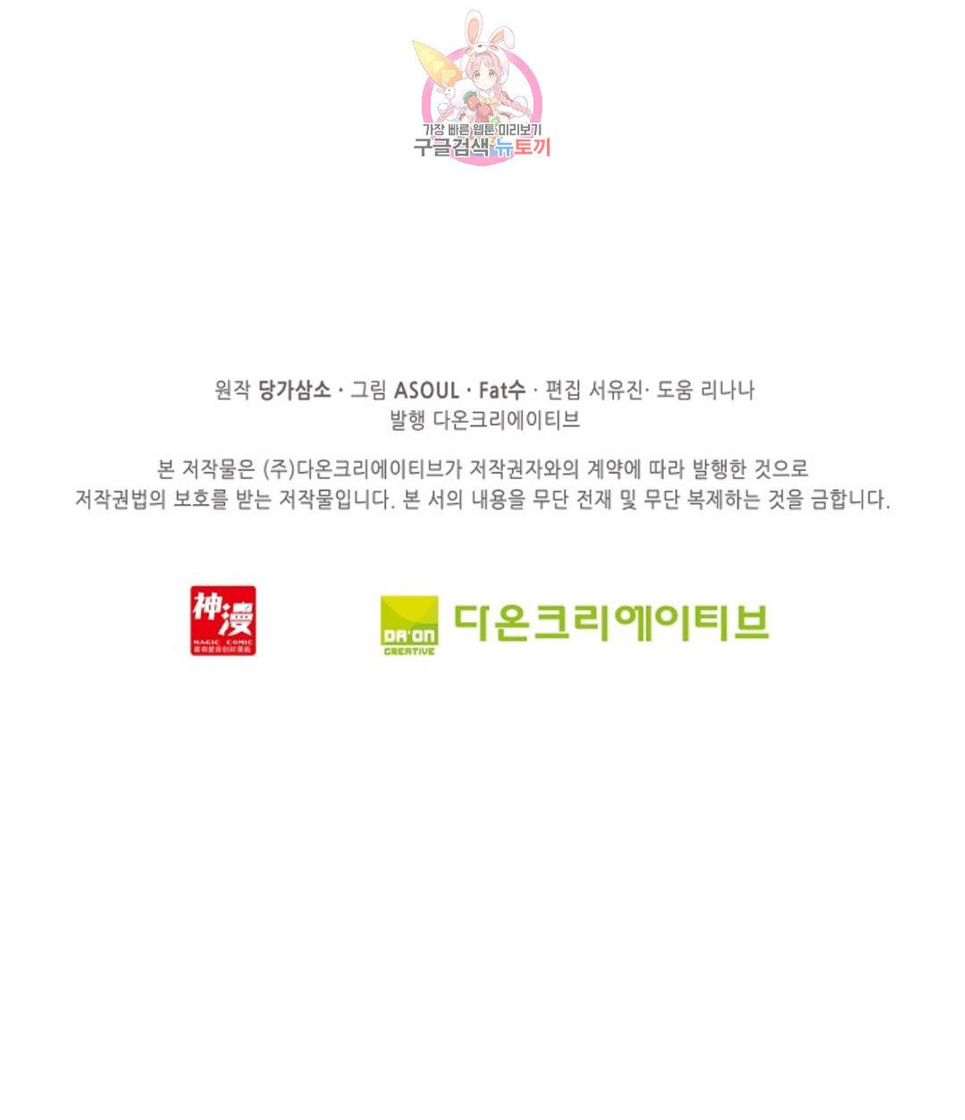 사신 영웅전: 바보 마법사 영웅이 되다 211화 75