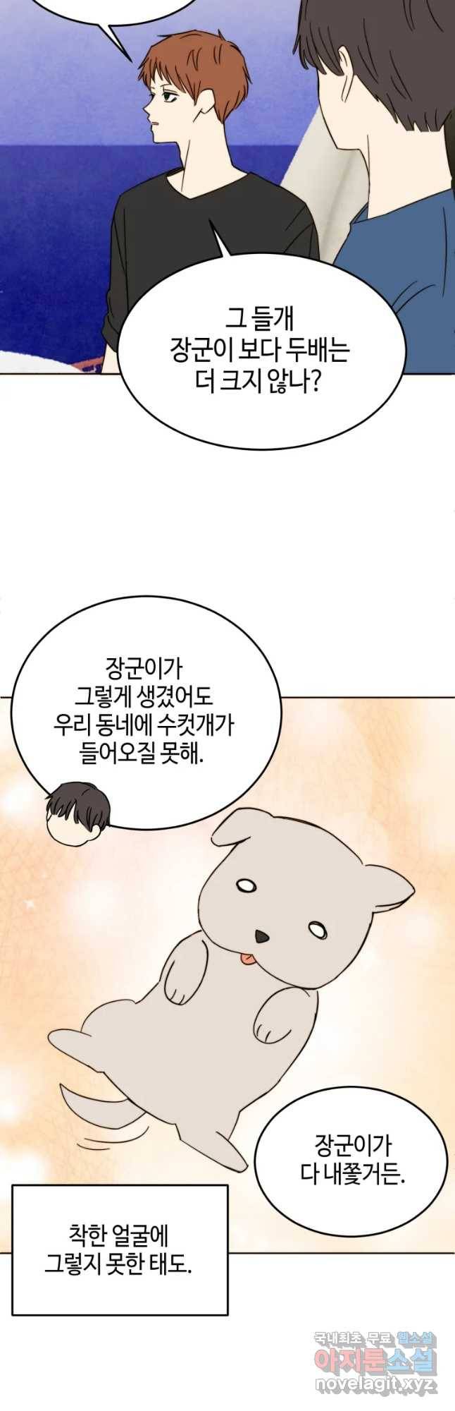 동솔동 아이들 27화 3
