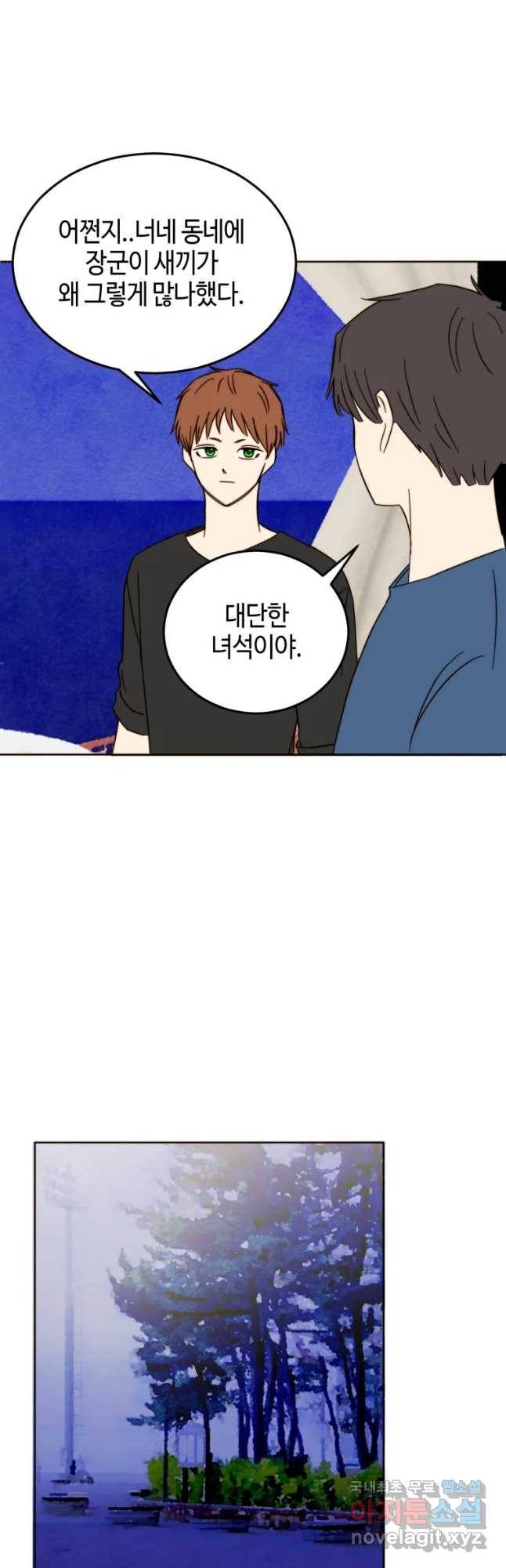 동솔동 아이들 27화 4