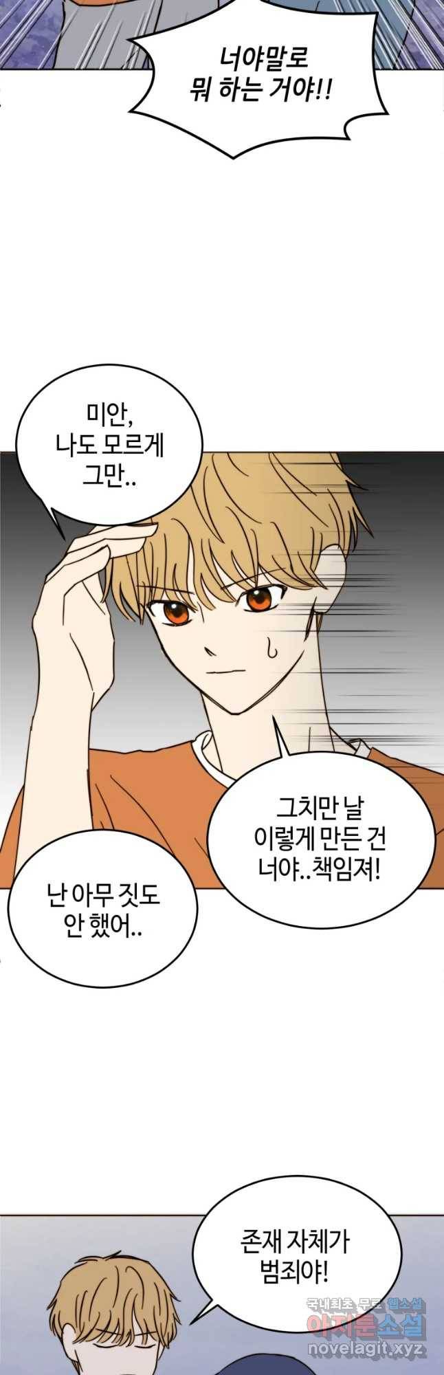 동솔동 아이들 27화 13