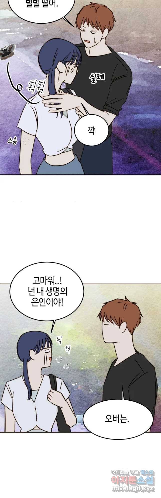 동솔동 아이들 27화 26