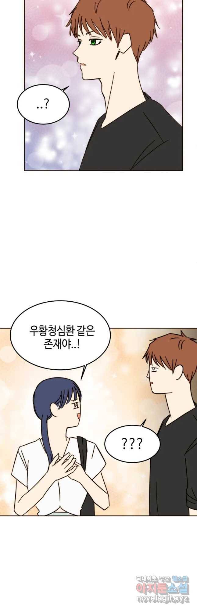 동솔동 아이들 27화 29