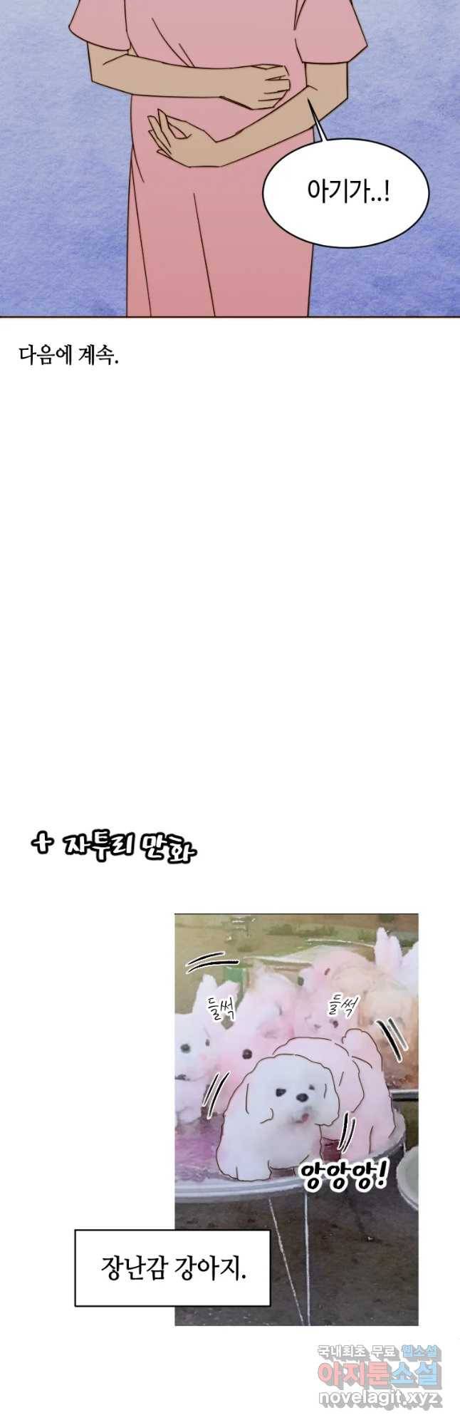 동솔동 아이들 27화 36