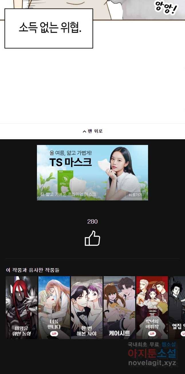 동솔동 아이들 27화 38